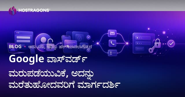 Google ಪಾಸ್‌ವರ್ಡ್ ಮರುಪಡೆಯುವಿಕೆ, ಅದನ್ನು ಮರೆತುಹೋದವರಿಗೆ ಮಾರ್ಗದರ್ಶಿ