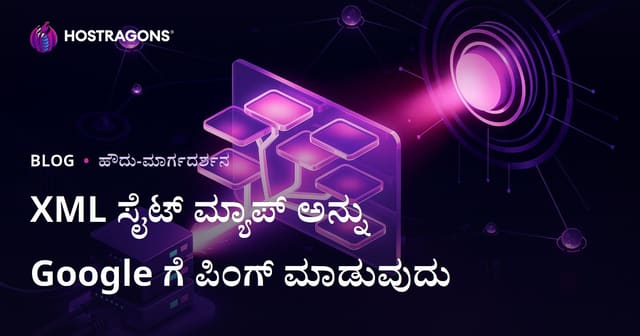 Googleಗೆ XML ಸೈಟ್ ಹಾರಿಟಾ ಪಿಂಗ್ ಮಾಡಿದರೆ ತ್ವರಿತ ಟಾರಣೆ: 2026ಕ್ಕೆ ಸರಿಯಾದ ವಿಧಾನಗಳು