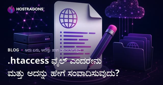 .htaccess ಫೈಲ್ ಎಂದರೇನು ಮತ್ತು ಅದನ್ನು ಹೇಗೆ ಸಂಪಾದಿಸುವುದು?