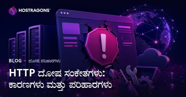 HTTP ದೋಷ ಕೋಡ್ಗಳು: ಕಾರಣಗಳು ಮತ್ತು ಪರಿಹಾರಗಳು