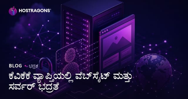 ಫೈವಿಟಿ ಡೇಟಾ ಸಂರಕ್ಷಣೆಗಾಗಿ ವೆಬ್‌ಸೈಟ್ ಮತ್ತು ಸರ್ವರ್ ಕ್ಷಮತೆಯ ಮಾರ್ಗ ಮತ್ತು ವಿಧಾನಗಳು