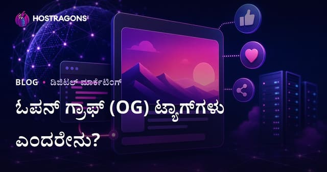 Open Graph (OG) ಟ್ಯಾಗ್ಗಳು ಎಂದರೇನು? ನಿಮ್ಮ ವೆಬ್‌ಸೈಟ್‌ನ್ನು ಸೋಶಿಯಲ್ ಮೀಡಿಯಾದಲ್ಲಿ ಆಕರ್ಷಕವಾಗಿ ತೋರಿಸುವ ಮಾರ್ಗಗಳು