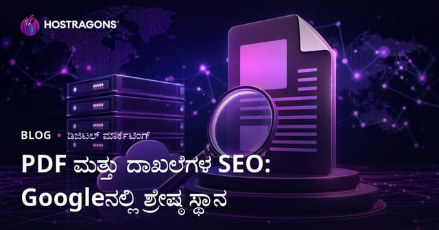 PDF SEO ಮತ್ತು ಡಾಕ್ಯುಮೆಂಟ್ SEO: Google ನಲ್ಲಿ PDF ಫೈಲ್‌ಗಳನ್ನು ಮೇಲಿನ ಸ್ಥಾನಕ್ಕೆ ತರಲು ಮಾರ್ಗದರ್ಶಿ