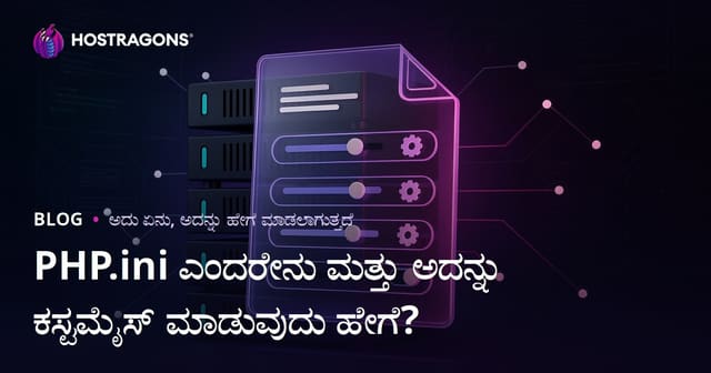 PHP.ini ಅಂದ್ರೇನು? PHP.ini ಸಂರಚನಾ ದೋಷೆಗಳನ್ನು ಕನ್ನಡದಲ್ಲಿ ವ್ಯಾಸಂಗ