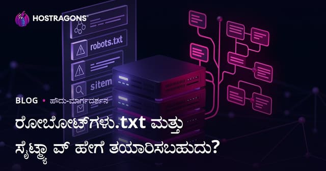 Robots.txt ಮತ್ತು Sitemap (ಸೈಟ್ ಹಾರಿಟೆ) ಡೋಸ್‌ಗಳು ಹೇಗೆ ಸಿದ್ಧಪಡಿಸಬೇಕು? [Kannada SEO Title, Focus Keyword: robots.txt ಮತ್ತು sitemap ಪ್ರಕ್ರಿಯೆ]
