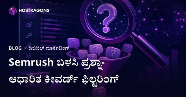 Semrush Keyword Magic Tool ಬಳಸಿ ಪ್ರಶ್ನೆ ಆಧಾರಿತ ಕೀವರ್ಡ್‌ಗಳ ಫಿಲ್ಟರ್ ಮಾಡಿ: 2026 SEO ಗೆ ಮಾರ್ಗದರ್ಶಿ