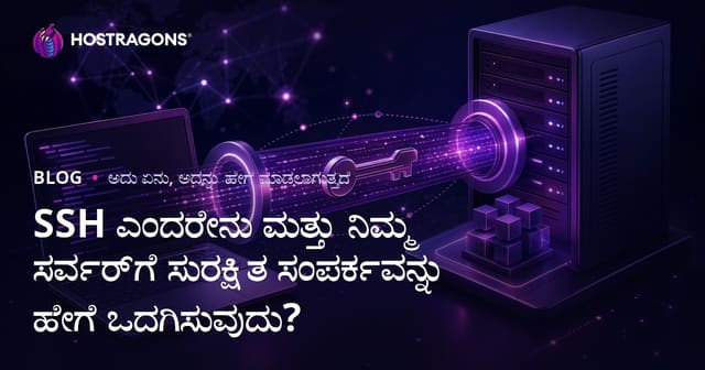 SSH ಎಂದರೇನು ಮತ್ತು ನಿಮ್ಮ ಸರ್ವರ್‌ಗೆ ಸುರಕ್ಷಿತ ಸಂಪರ್ಕವನ್ನು ಹೇಗೆ ಒದಗಿಸುವುದು?