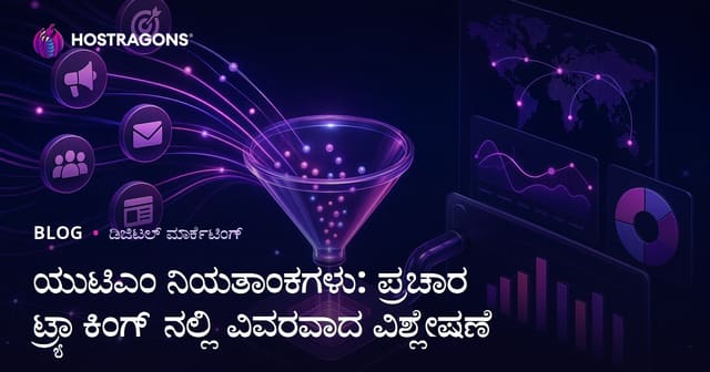 ಯುಟಿಎಂ ನಿಯತಾಂಕಗಳು: ಪ್ರಚಾರ ಟ್ರ್ಯಾಕಿಂಗ್ ನಲ್ಲಿ ವಿವರವಾದ ವಿಶ್ಲೇಷಣೆ