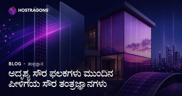 ಮರುಪರಿಚಯ ನಟುವಾ ಸೌರ ಪ್ಯಾನೆಲ್‌ಗಳು: ಮುಂದಿನ ತಲೆಮಾರಿಗೆ ಸೌರ ತಂತ್ರಜ್ಞಾನ