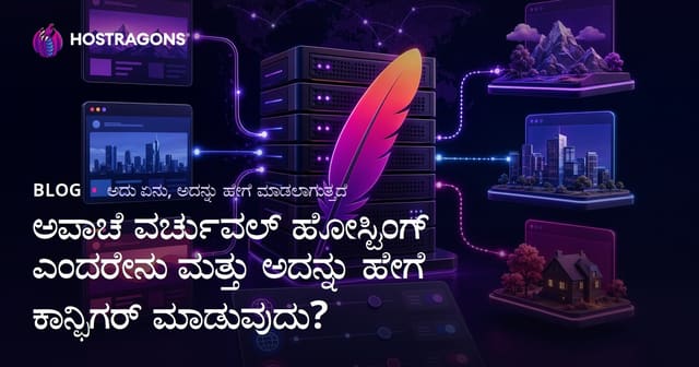 ಅಪಾಚೆ ವರ್ಚುವಲ್ ಹೋಸ್ಟಿಂಗ್ ಎಂದರೇನು ಮತ್ತು ಅದನ್ನು ಹೇಗೆ ಕಾನ್ಫಿಗರ್ ಮಾಡುವುದು?