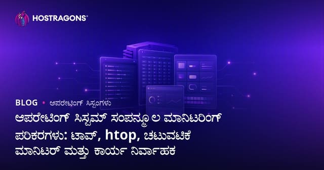 ಟಾಪ್, ಹಟಾಪ್, Activity Monitor, Task Manager: ಸಿಸ್ಟಮ್ ಸಂಪನ್ಮೂಲ ನಿಗಾವಣೆ ಉತ್ತಮ ಮಾಡುವ ಕಿಫಾಯತ್ ಸಾಧನಗಳು