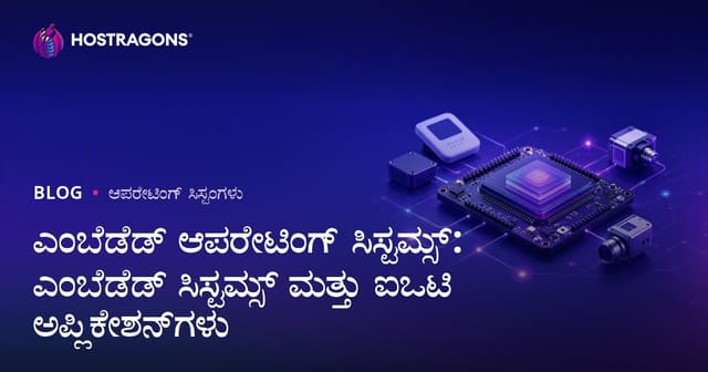 ಸಂಯೋಜಿತ ಆಡಳಿತ ವ್ಯವಸ್ಥೆಗಳು: ಗಂಭೀರ ವ್ಯವಸ್ಥೆಗಳು ಮತ್ತು IoT ಅನ್ವಯಗಳು