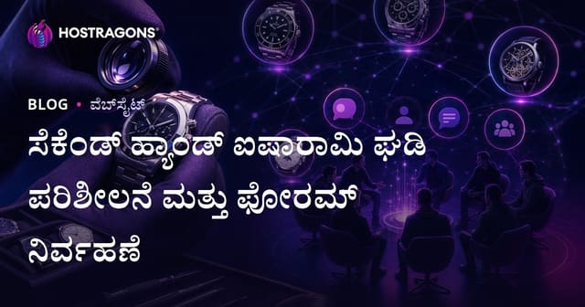 ಎರಡನೇ ಹಂತದ ಲಕ್ಸುರಿ ವಾಚ್ ಎಕ್ಸ್‌ಪರ್ಟೀಸ್ ಮತ್ತು ವಾಚ್ ಹವ್ಯಾಸಿಗಳಿಗಾಗಿ ನಿಶ್ ಫೋರಮ್ ನಿರ್ವಹಣೆ