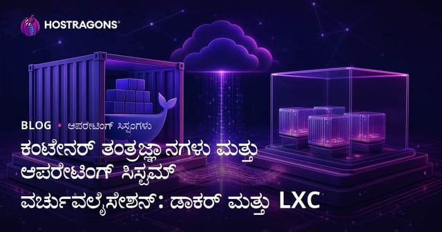 ಡೋಕರ್ ಮತ್ತು LXC ಮೂಲಕ ತಂತ್ರಾಂಶ ವಿತರಣೆಗೆ ಕಾಂಟೇನರ್ ತಂತ್ರಜ್ಞಾನಗಳು: ಆಧುನಿಕ ಸಾನಿಲ್ಲಕರಣ
