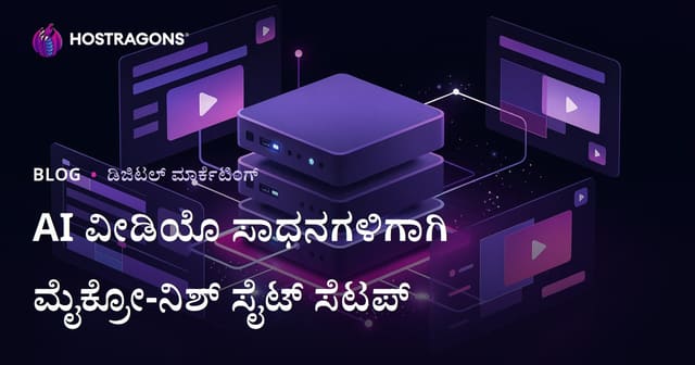 ಕನ್ನಡದಲ್ಲಿ ಕ್ಯಾಪ್‌ಕಟ್, ರನ್‌ವೇ (AI ವೀಡಿಯೊ ಏಡಿಟಿಂಗ್) ಗೆ ಸೂಕ್ಷ್ಮ-ನಿಶ್ ಸಂಪನ್ಮೂಲ ವೆಬ್‌ಸೈಟ್ ಹೇಗೆ ನಿರ್ಮಿಸಬೇಕು?