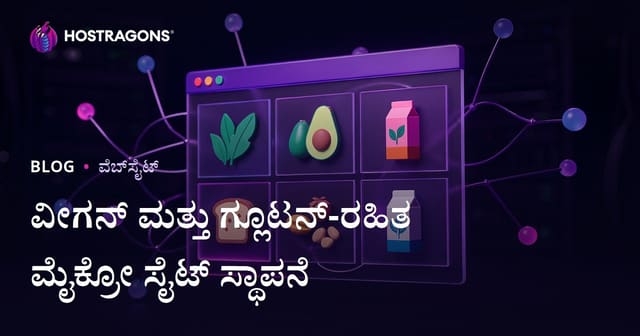 ಕನ್ನಡದಲ್ಲಿ ವೆಗನ್ ಆಹಾರ ಮತ್ತು ಗ್ಲುಟನ್‌ಫ್ರೀ ಉತ್ಪನ್ನ ವಿಮರ್ಶೆಗಳಿಗಾಗಿ ಸೂಕ್ಷ್ಮ-ನಿಶ್ ಸೂಕ್ಷ್ಮ ಸೈಟ್ ಸ್ಥಾಪನೆ ಮಾರ್ಗದರ್ಶಿ
