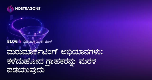 Remarketing Campaigns: ತಪ್ಪಿಸಿಕೊಂಡ ಗ್ರಾಹಕರನ್ನು ಮತ್ತೆ ಸೆಳೆಯುತ್ತಿರುವ ನವಿ ಗೈಡ್