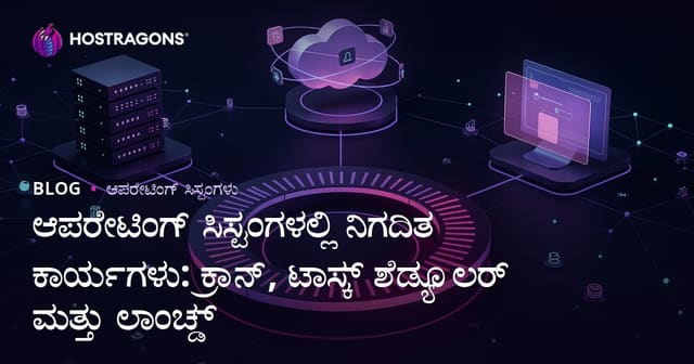 ಆಪರೇಟಿಂಗ್ ಸಿಸ್ಟಂಗಳಲ್ಲಿ ನಿಗದಿತ ಕಾರ್ಯಗಳು: ಕ್ರಾನ್, ಟಾಸ್ಕ್ ಶೆಡ್ಯೂಲರ್ ಮತ್ತು ಲಾಂಚ್ಡ್
