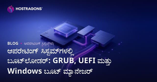 ಆಪರೇಟಿಂಗ್ ಸಿಸ್ಟಮ್‌ಗಳಲ್ಲಿ ಬೂಟ್‌ಲೋಡರ್: GRUB, UEFI ಮತ್ತು Windows ಬೂಟ್ ಮ್ಯಾನೇಜರ್
