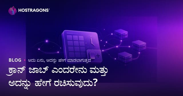 ಕ್ರಾನ್ ಜಾಬ್ ಎಂದರೇನು ಮತ್ತು ಅದನ್ನು ಹೇಗೆ ರಚಿಸುವುದು?