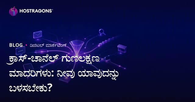 ಕ್ರಾಸ್-ಚಾನೆಲ್ ಗುಣಲಕ್ಷಣ ಮಾದರಿಗಳು: ನೀವು ಯಾವುದನ್ನು ಬಳಸಬೇಕು?