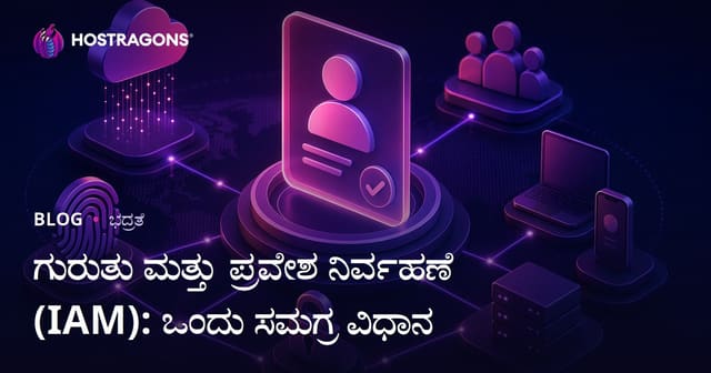 ಗುರುತು ಮತ್ತು ಪ್ರವೇಶ ನಿರ್ವಹಣೆ (IAM): ಒಂದು ಸಮಗ್ರ ವಿಧಾನ