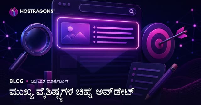 Google ‘Zero Position’ Snippet ಗೆ ವಿಷಯವನ್ನು ಹೇಗೆ ರೂಪಿಸಬೇಕು? (2026 Kannada ವೆಬ್ ಹೊಸ್ಟಿಂಗ್ SEO ಮಾರ್ಗದರ್ಶಿ)