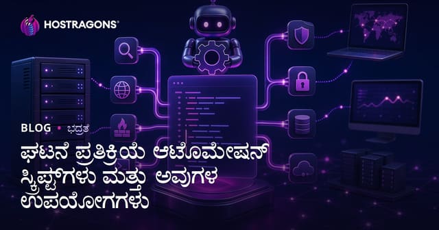 ಇನ್ಸಿಡೆಂಟ್ ರೆಸ್ಪಾಂಸ್ ಆಟೋಮೇಷನ್ ಸ್ಕ್ರಿಪ್ಟ್ಸ್ ಮತ್ತು ಬಳಕೆ: ಸಂಪೂರ್ಣ ದರ್ಶನ ಕನ್ನಡದಲ್ಲಿ