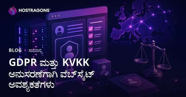 ವೆಬ್‌ಸೈಟುಗಳು GDPR ಮತ್ತು KVKK ಗೆ ಅನುಗುಣವಾಗಲು ಬೇಕಾದ ಅತ್ಯಾವಶ್ಯಕ ಹಂತಗಳು
