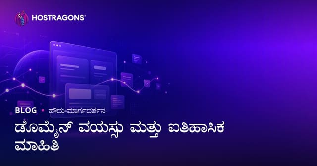 ಡೊಮೇನ್ ವಯಸ್ಸು ಮತ್ತು ಇತಿಹಾಸ ಪರಿಶೀಲನೆ: ಕ್ಲೀನ್ ಡೊಮೇನ್ ಹೇಗೆ ಕಂಡುಹಿಡಿಯುವುದು?