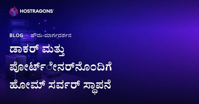 ಡೋಕರ್ ಮತ್ತು ಪೋರ್ಟೈನರ್ ಬಳಸಿ ನಿಮ್ಮ ಸ್ವ-ಹೋಸ್ಟ್ ಮನೆ ಸರ್ವರ್ ಸ್ಥಾಪನೆಗೆ ಕನ್ನಡ ಮಾರ್ಗದರ್ಶಿ (2026)
