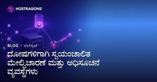 ವೆಬ್‌ಸರ್ವರ್ ಹಾಗೂ ಸಾಫ್ಟ್ವೇರ್ ದೋಷಗಳಿಗಾಗಿ ಸ್ವಯಂಚಾಲಿತ ಪರಿಶೀಲನೆ ಮತ್ತು ಸೂಚನಾ ವ್ಯವಸ್ಥೆಗಳ ಮಹತ್ವ