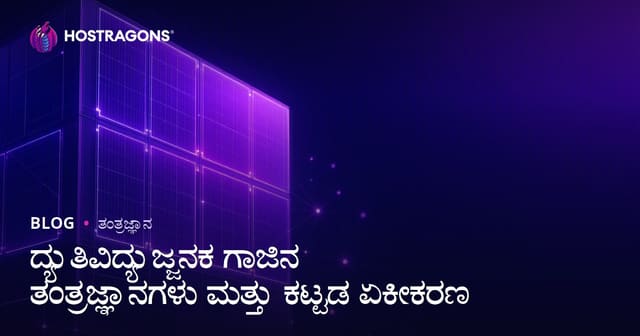 ಫೋಟೊವೊಲ್ಟಿಕ್ ಗ್ಲಾಸ್ ತಂತ್ರಜ್ಞಾನಗಳು ಹಾಗೂ ಕಟ್ಟಡಗಳ ಶಕ್ತಿಶಾಸ್ತ್ರ