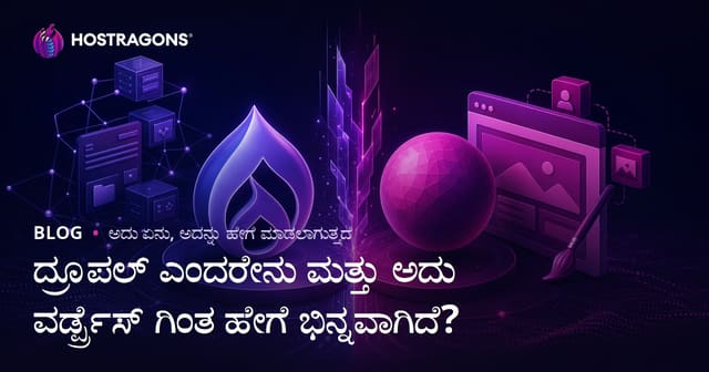 Drupal ಎಂದರೆ ಏನು? WordPress ಮುಖಾಂತರ ಬೇರ್ಪಟ್ಟ ಮೂಲ ವಿಶೇಷತೆಗಳು