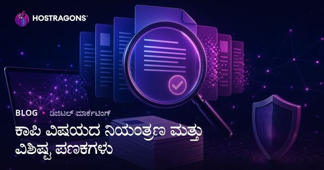 ವೆಬ್‌ಸೈಟ್‌ನ ಮೂಲಭೂತ ಅವಿರಕ್ತತೆ: ನಕಲೂಚಿ ವಿಷಯ ಪರೀಕ್ಷೆ ಮಾಡುವುದು ಮತ್ತು SEO ಸುಧಾರಣೆ