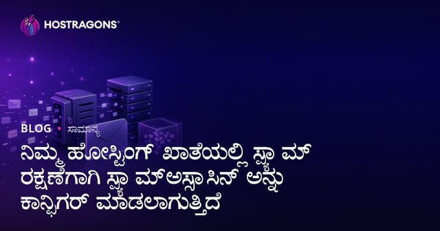 ಹೋಸ್ಟಿಂಗ್ ಖಾತೆಯಲ್ಲಿ ಸ್ಪ್ಯಾಮ್ ರಕ್ಷಣೆಗಾಗಿ SpamAssassin ಸಂರಚನೆ: ಸುಳಿವುಗಳು ಮತ್ತು ಉತ್ತಮ ಆದಾನಗಳು