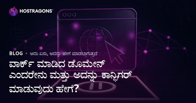 ಪಾರ್ಕ್ ಮಾಡಿದ ಡೊಮೇನ್ ಎಂದರೇನು ಮತ್ತು ಅದನ್ನು ಕಾನ್ಫಿಗರ್ ಮಾಡುವುದು ಹೇಗೆ?