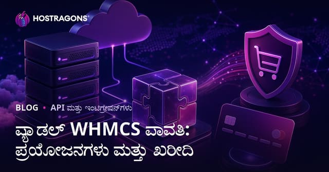 ಪ್ಯಾಡಲ್ WHMCS ಪಾವತಿ: ಪ್ರಯೋಜನಗಳು ಮತ್ತು ಖರೀದಿ