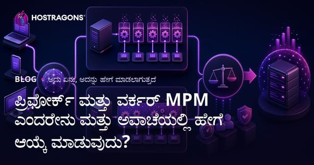ಪ್ರಿಫೋರ್ಕ್ ಮತ್ತು ವರ್ಕರ್ MPM ಎಂದರೇನು ಮತ್ತು ಅಪಾಚೆಯಲ್ಲಿ ಹೇಗೆ ಆಯ್ಕೆ ಮಾಡುವುದು?