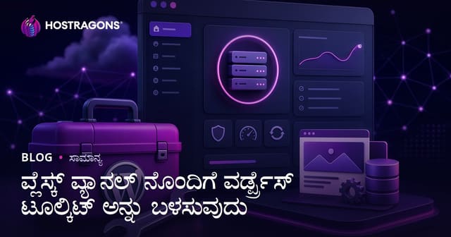 ಪ್ಲೆಸ್ಕ್ ಪ್ಯಾನಲ್ ನೊಂದಿಗೆ ವರ್ಡ್ಪ್ರೆಸ್ ಟೂಲ್ಕಿಟ್ ಅನ್ನು ಬಳಸುವುದು