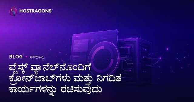 Plesk Panel ಬಳಸಿ cronjob ರಚನೆ ಮತ್ತು ಕಾರ್ಯಗಳ ಸಮಯ ಕೋಡು ತಿಂಗಳು ನಿರ್ವಹಣೆ