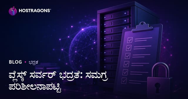 ಪ್ಲೆಸ್ಕ್ ಸರ್ವರ್ ಭದ್ರತೆ: ಸಮಗ್ರ ಪರಿಶೀಲನಾಪಟ್ಟಿ