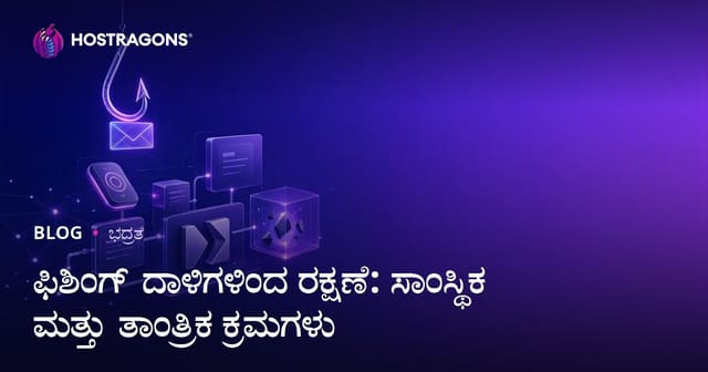 ಫಿಶಿಂಗ್ ಹ್ಯಾಕಿಂಗ್ ಸಮಸ್ಯೆಗೆ ತೊಡಗಿಸಿಕೊಳ್ಳುವುದಾದರೆ: ಸಂಸ್ಥೆಯ ಹಾಗೂ ತಾಂತ್ರಿಕ ತಡೆಯುಗಳು