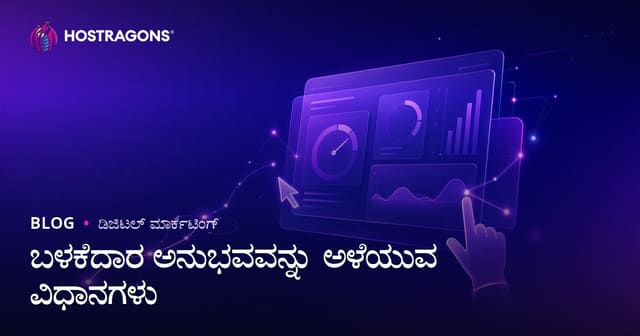 ವೆಬ್‌ಸೈಟ್ ಬಳಕೆದಾರ ಅನುಭವ ವೈಶಿಷ್ಟ್ಯತೆಗಳನ್ನು ಅಳವಡಿಸುವ ಮತ್ತು ಅಳೆಯುವ ವಿಧಾನಗಳು