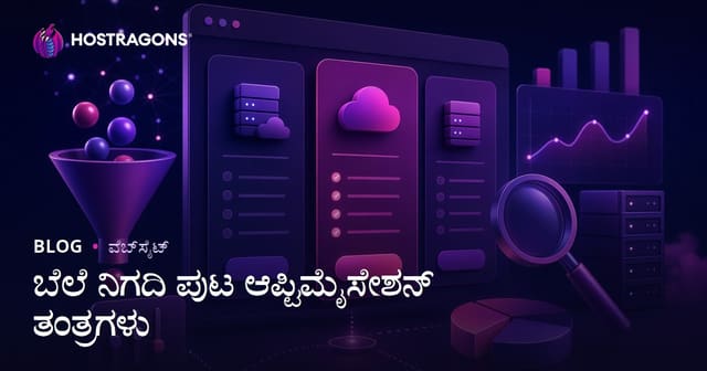 ವೆಬ್‌ಸೈಟ್‌ಗೆ ಸೂಕ್ತ ಬೆಲೆ ನಿರ್ಧಾರ ಪುಟ: ಉತ್ತಮ ಪರಿಣತಿ ಹಾಗೂ ಮಾರಾಟಕ್ಕಾಗಿ ತಂತ್ರಗಳು