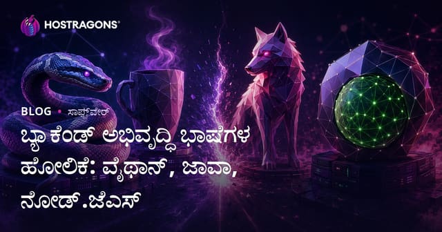 Python, Java, Node.js: ಬೆಕ್‌ಎಂಡ್ ಅಭಿವೃದ್ಧಿ ಭಾಷೆಗಳ ಹೋಲಿಕೆ
