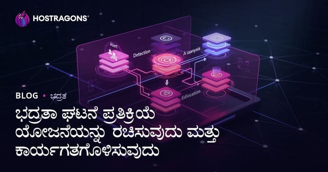 ಸೈಬರ್ ಘಟನೆ ನಿರ್ವಹಣೆ ಯೋಜನೆ ರಚನೆ ಮತ್ತು ಜಾರೂ: ಸ್ಟೆಪ್-ಬೈ-ಸ್ಟೆಪ್ ಕನ್ನಡ ಗೈಡ್