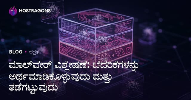 ಹಾನಿಕಾರಕ ಸೈಬರ್ ಪ್ರಾರಂಭ: ಕೆಡುಕು ಬರಮಾಡೋ ಸೈಬರ್ ತೊಂದರೆಗಳು, ರಕ್ಷಣೆ ತಂತ್ರಗಳು ಮತ್ತು ಪ್ರಾಯೋಗಿಕ ಸಲಹೆಗಳು