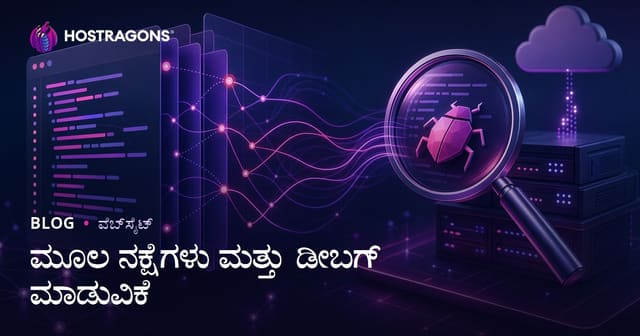 ಸೊರ್ಸ್‌ಮ್ಯಾಪ್‌ಗಳು ಮತ್ತು ವೆಬ್ ಡೆವಲೋಪ್ಮೆಂಟ್ ಡಿಬಗಿಂಗ್ — ಆಧುನಿಕ ವೆಬ್ ಡೆವಲಪರ್‌ಗೆ ಸಂಪೂರ್ಣ ಮಾರ್ಗದರ್ಶಿ