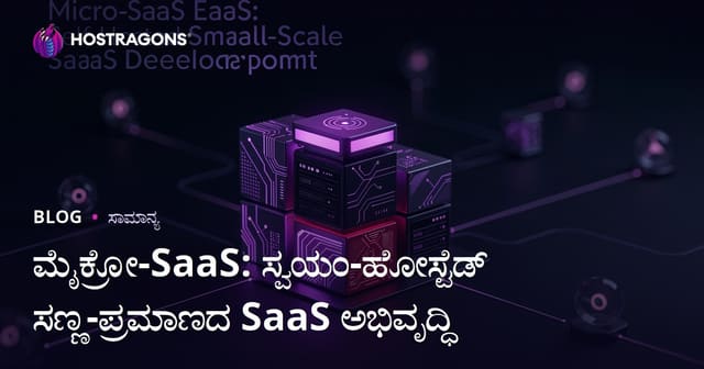 Micro-SaaS: ಸ್ವಯಂ-ಹೋಸ್ಟ್ ಸ್ಯಾಂಪ್ಲು SaaS ಆಪ್ ಅಭಿವೃದ್ಧಿಪಡಿಸುವುದು ಹೇಗೆ?